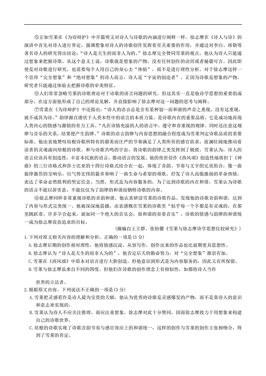 河北省保定市名校联考2026届高三上学期9月联考语文试卷（含解析）第2页