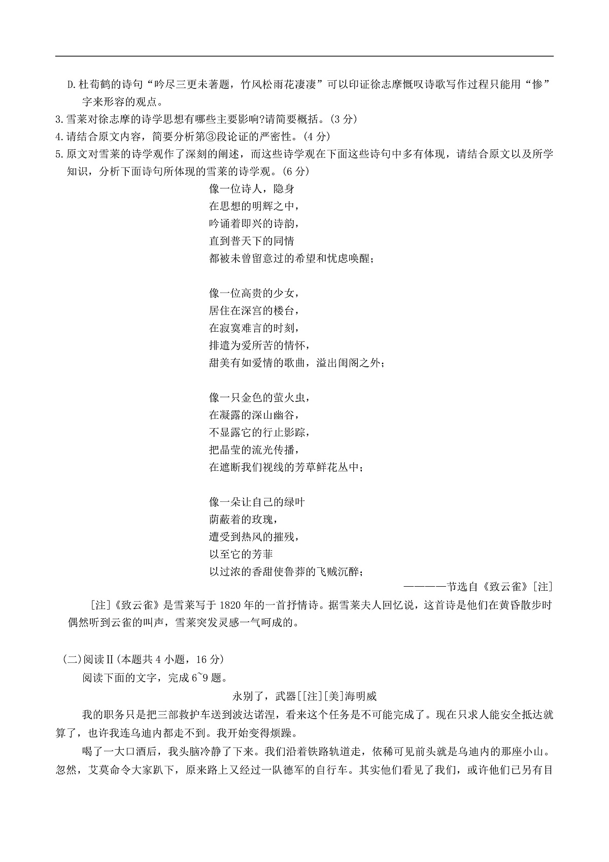 河北省保定市名校联考2026届高三上学期9月联考语文试卷（含解析）第3页