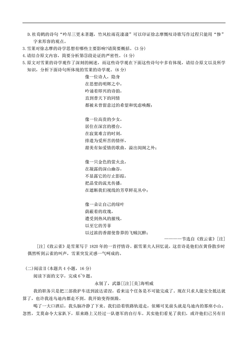 河北省保定市名校联考2026届高三上学期9月联考语文试卷（含解析）第3页