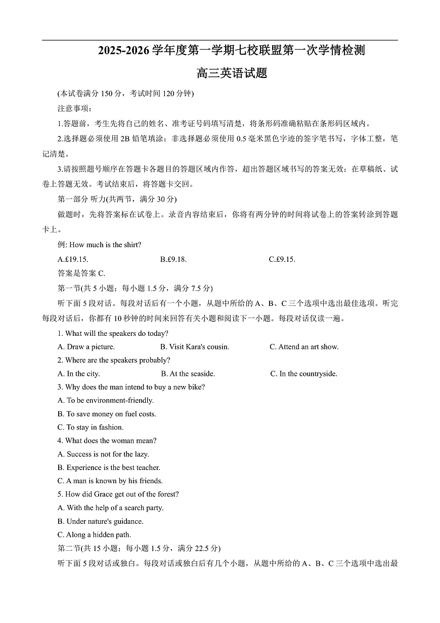 江苏省盐城市七校联盟第一次联考2025-2026学年高三上学期9月月考英语试题第1页