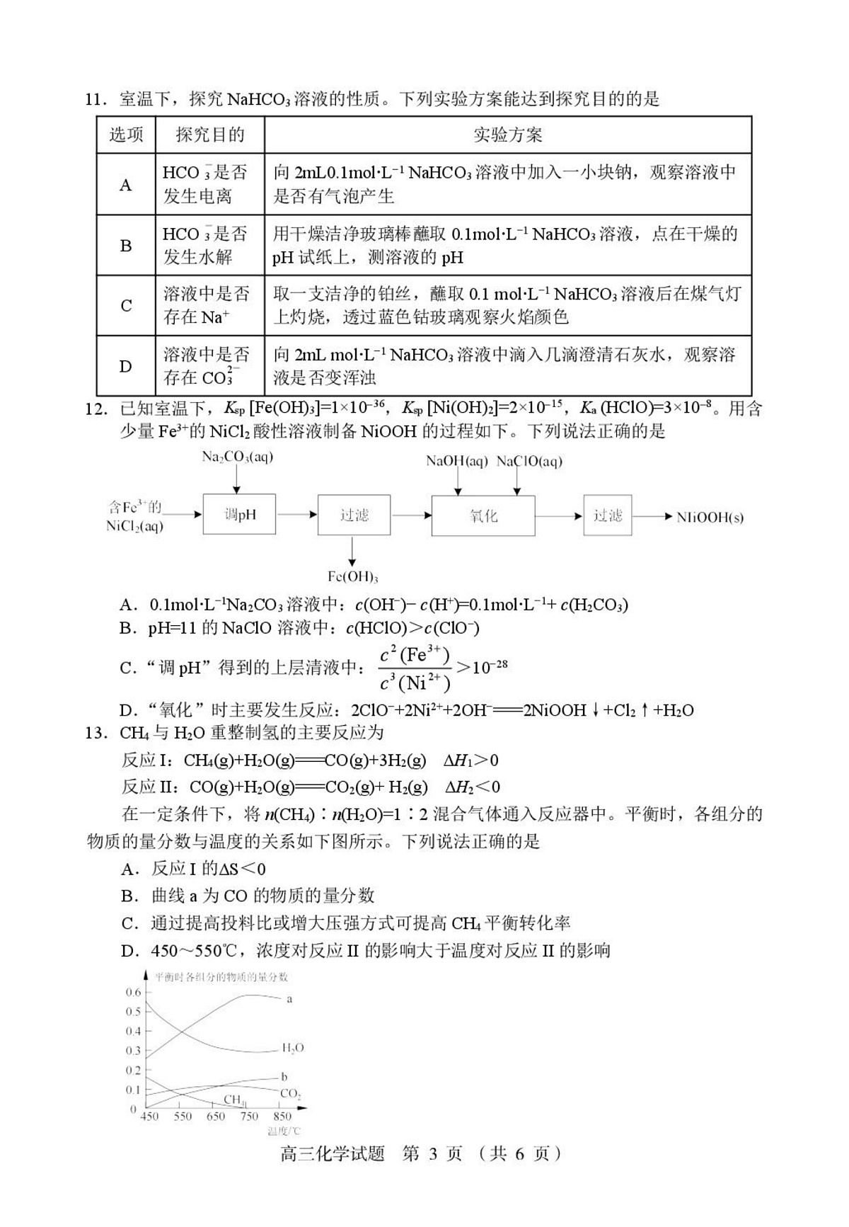 江苏盐城七校联考2026届高三上学期期初考试化学试卷第3页