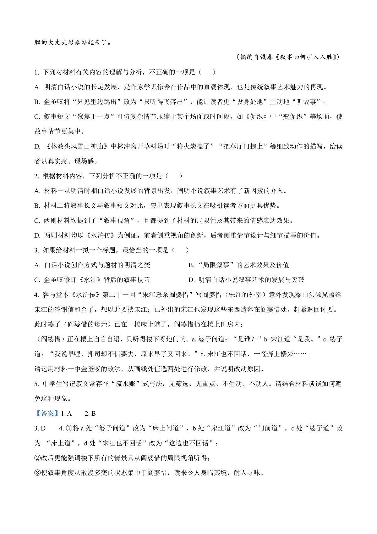 安徽省合肥市七中2025-2026学年高三上学期第一次质量检测语文试题 Word版含解析第3页