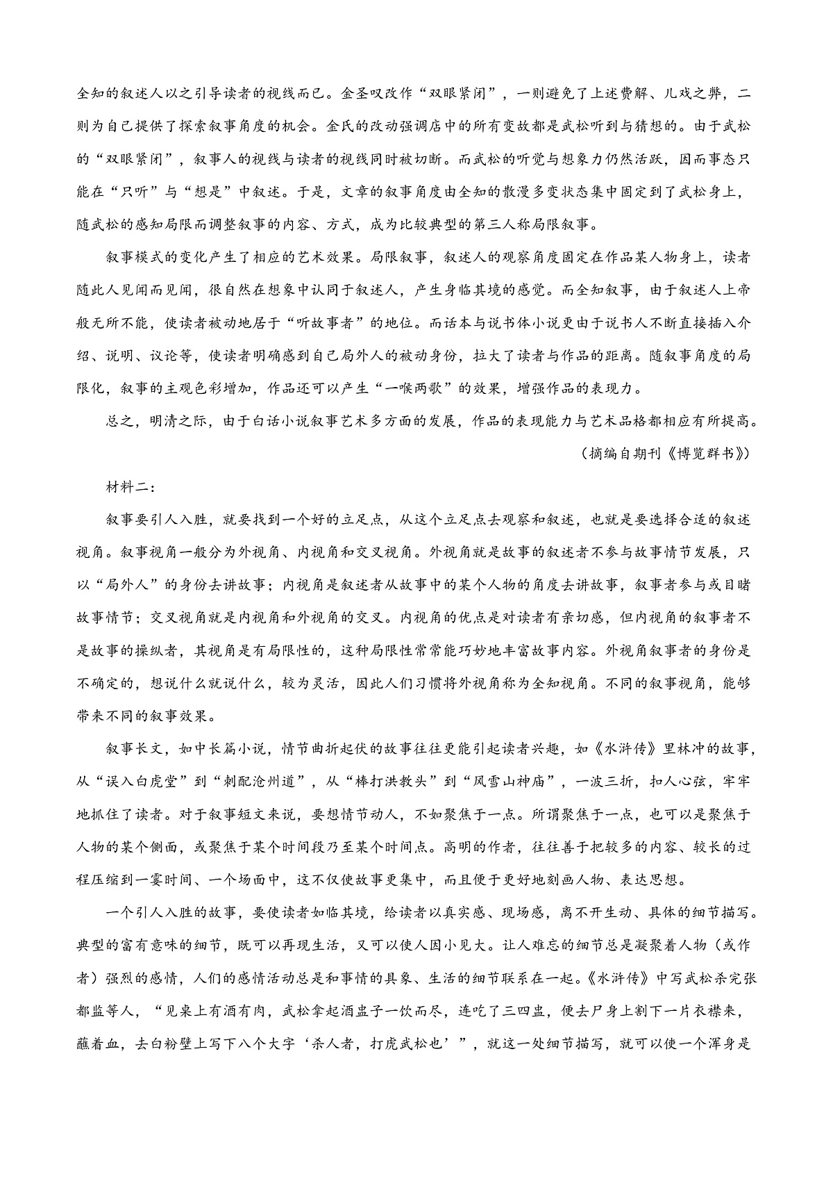 安徽省合肥市七中2025-2026学年高三上学期第一次质量检测语文试题 Word版无答案第2页