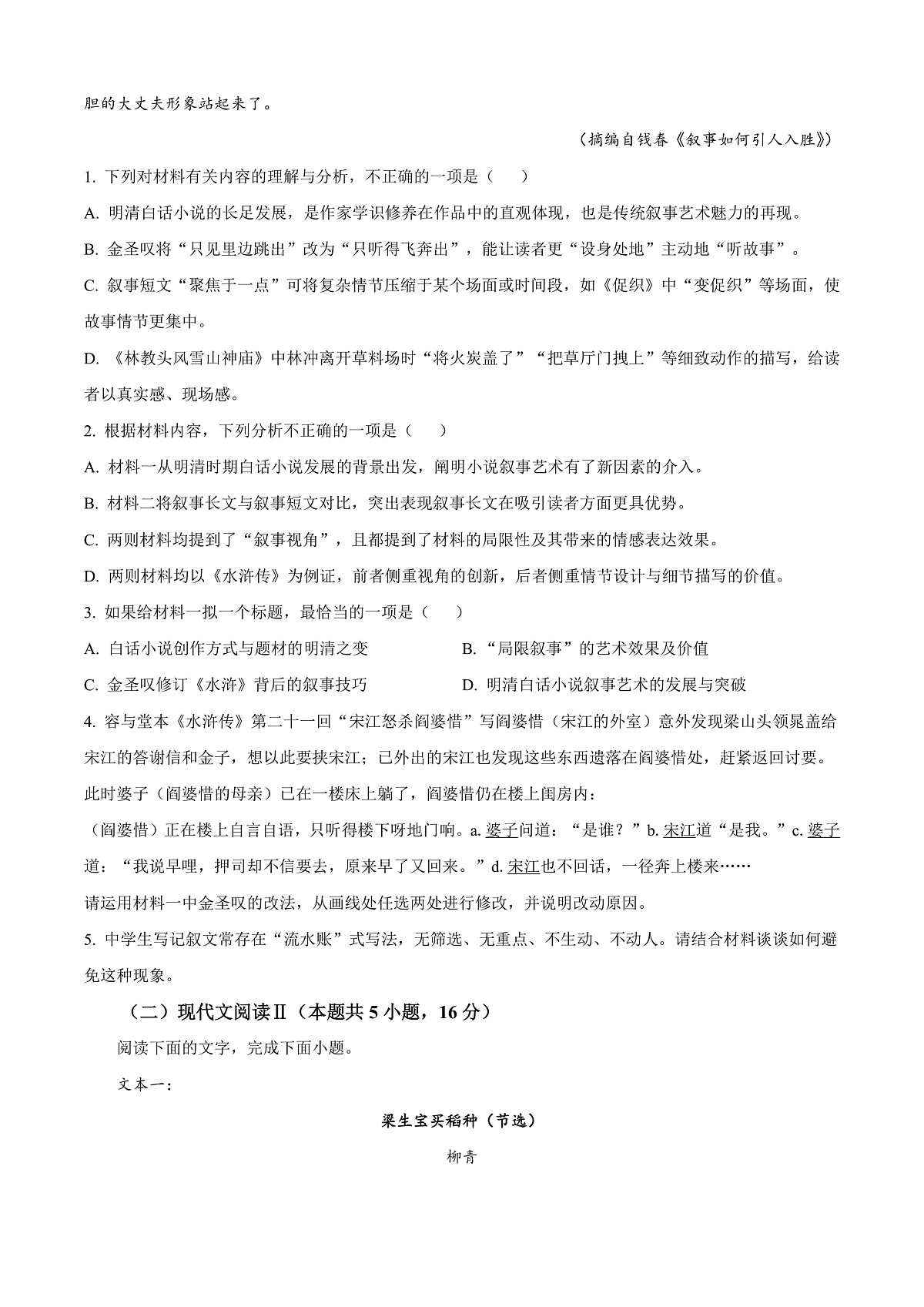 安徽省合肥市七中2025-2026学年高三上学期第一次质量检测语文试题 Word版无答案第3页