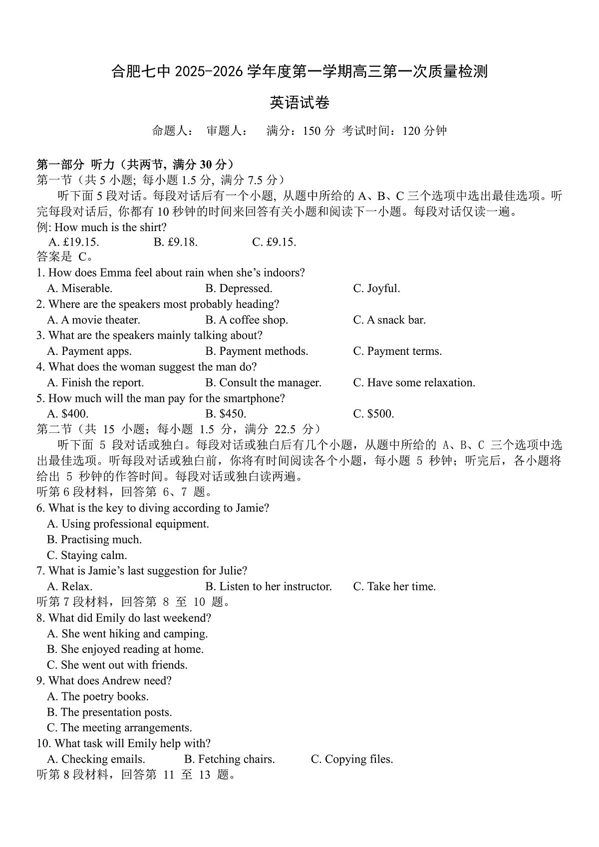 安徽省合肥市第七中学2025-2026学年高三上学期第一次质量检测英语试题第1页