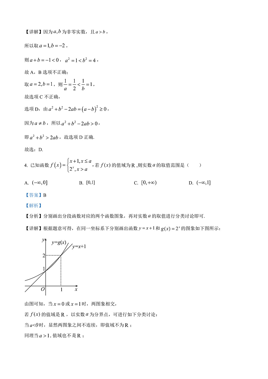 安徽省合肥市第七中学2025-2026学年高三上学期第一次质量检测数学试题  Word版含解析第2页