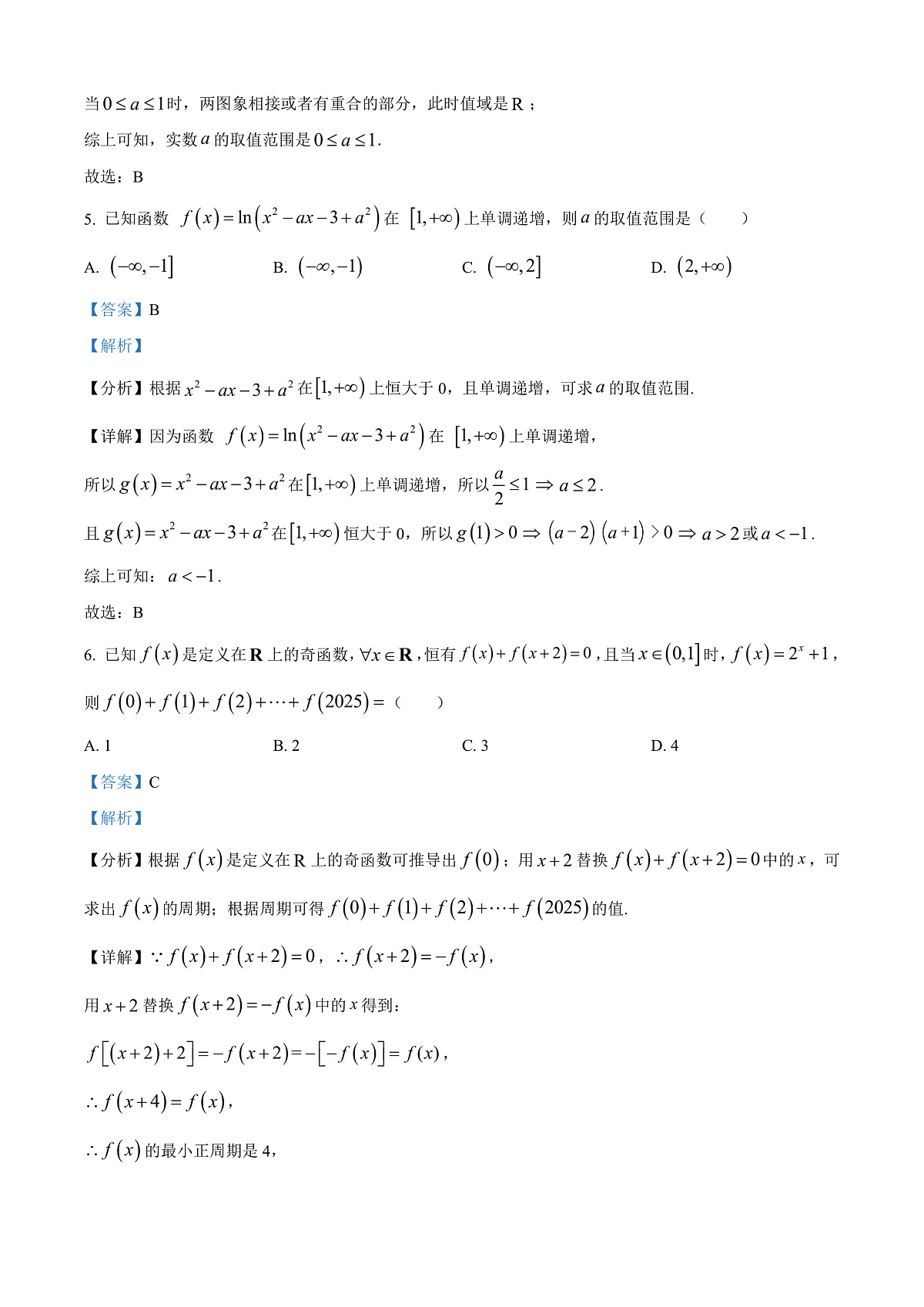 安徽省合肥市第七中学2025-2026学年高三上学期第一次质量检测数学试题  Word版含解析第3页