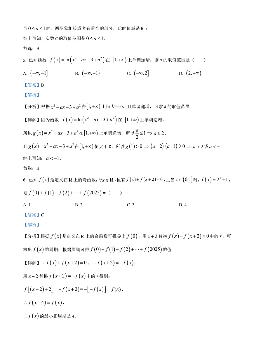 安徽省合肥市第七中学2025-2026学年高三上学期第一次质量检测数学试题  Word版含解析第3页