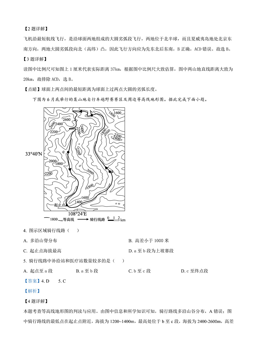安徽省合肥市第七中学2025-2026学年高三上学期第一次质量检测地理试题  Word版含解析第2页