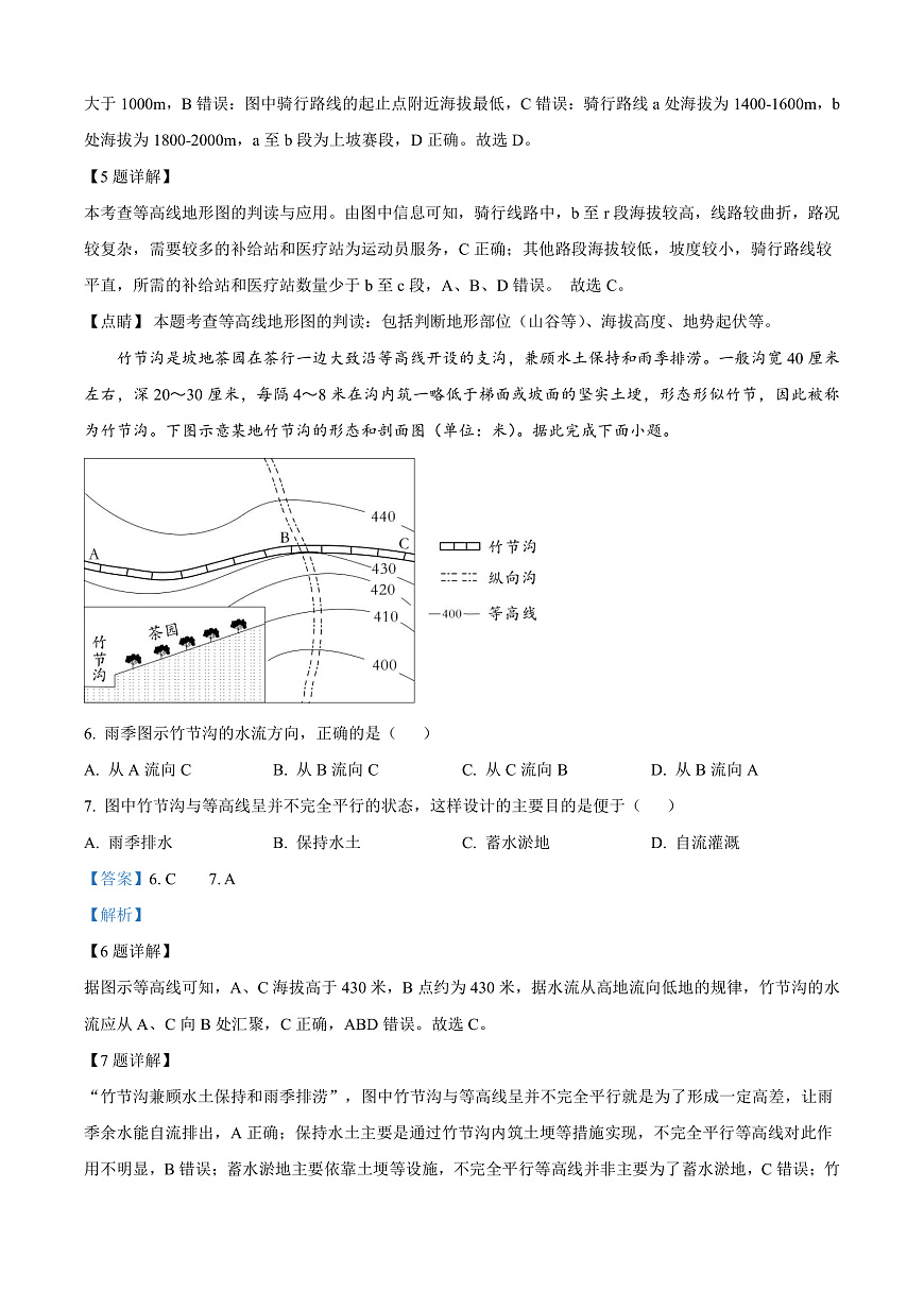 安徽省合肥市第七中学2025-2026学年高三上学期第一次质量检测地理试题  Word版含解析第3页