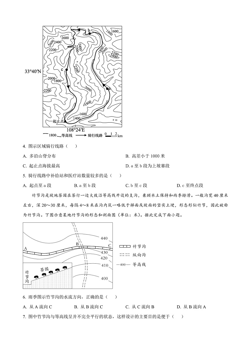安徽省合肥市第七中学2025-2026学年高三上学期第一次质量检测地理试题  Word版无答案第2页