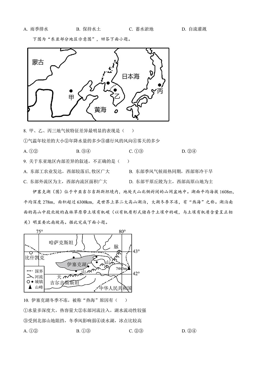 安徽省合肥市第七中学2025-2026学年高三上学期第一次质量检测地理试题  Word版无答案第3页