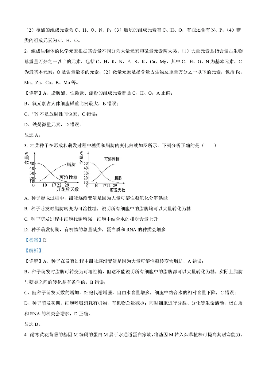 安徽省合肥市第七中学2025-2026学年高三上学期第一次质量检测生物试题 Word版含解析第2页