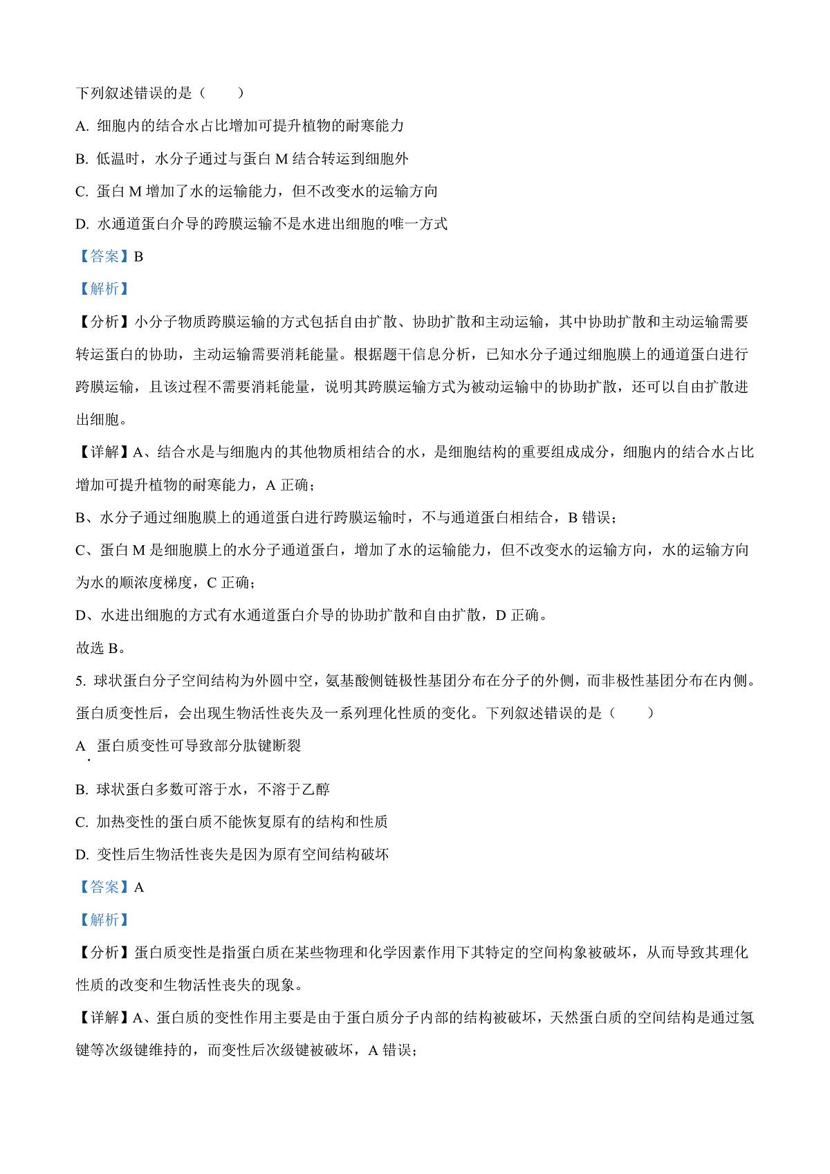 安徽省合肥市第七中学2025-2026学年高三上学期第一次质量检测生物试题  Word版含解析第3页