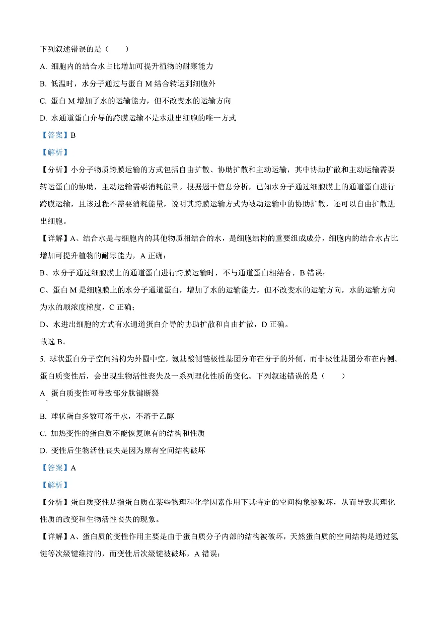 安徽省合肥市第七中学2025-2026学年高三上学期第一次质量检测生物试题 Word版含解析第3页