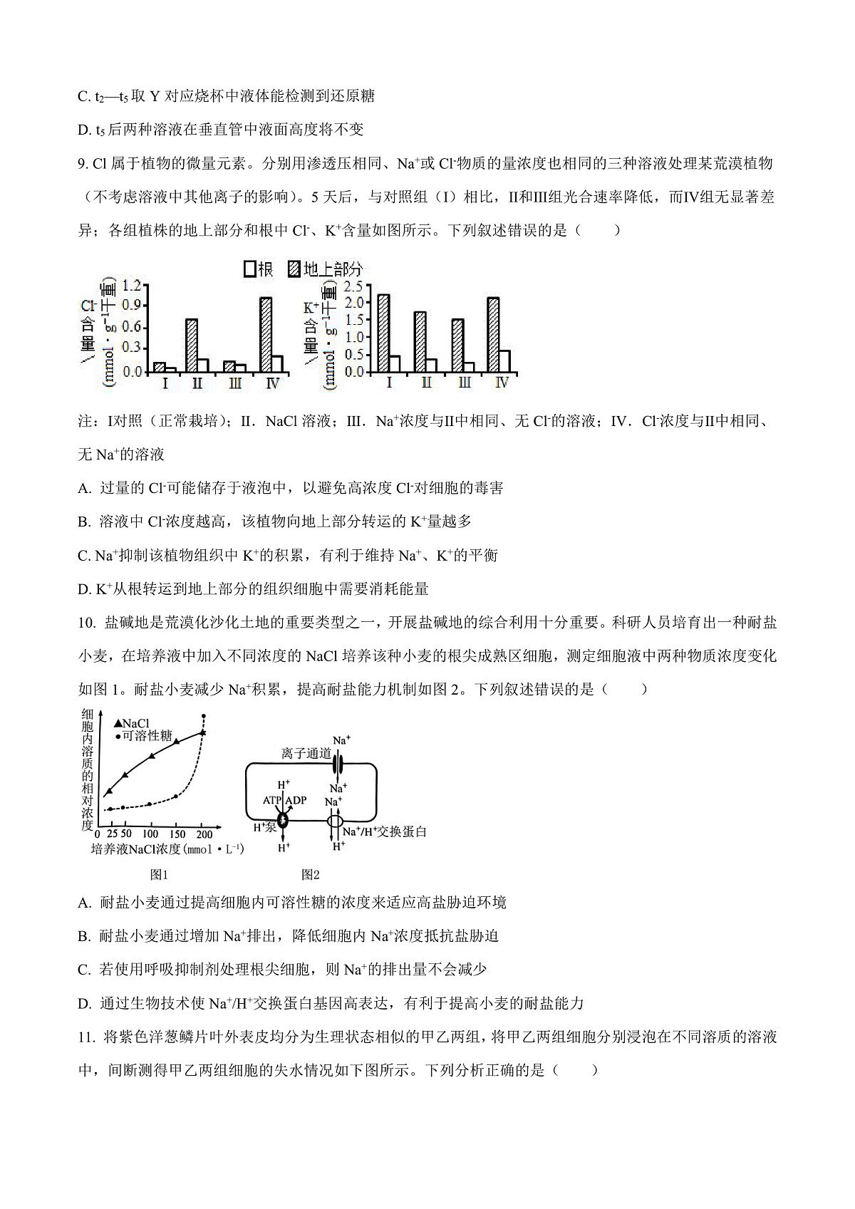 安徽省合肥市第七中学2025-2026学年高三上学期第一次质量检测生物试题  Word版无答案第3页