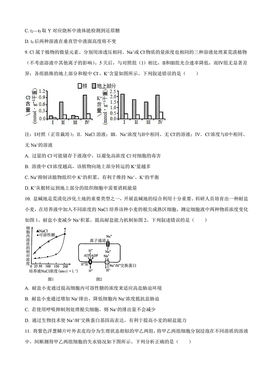 安徽省合肥市第七中学2025-2026学年高三上学期第一次质量检测生物试题 Word版无答案第3页