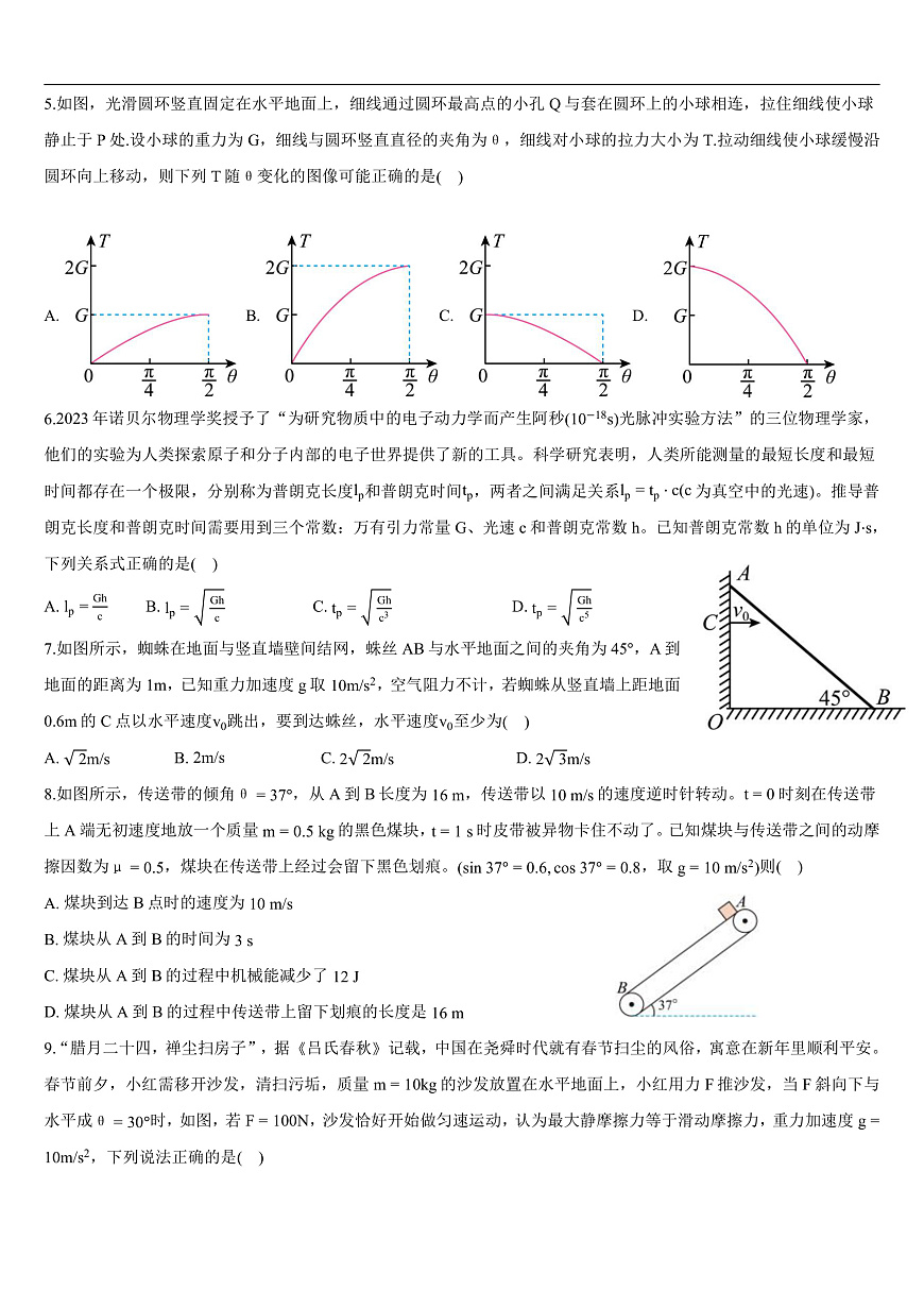 安徽省合肥市第七中学2025-2026学年高三上学期第一次质量检测物理试题第2页