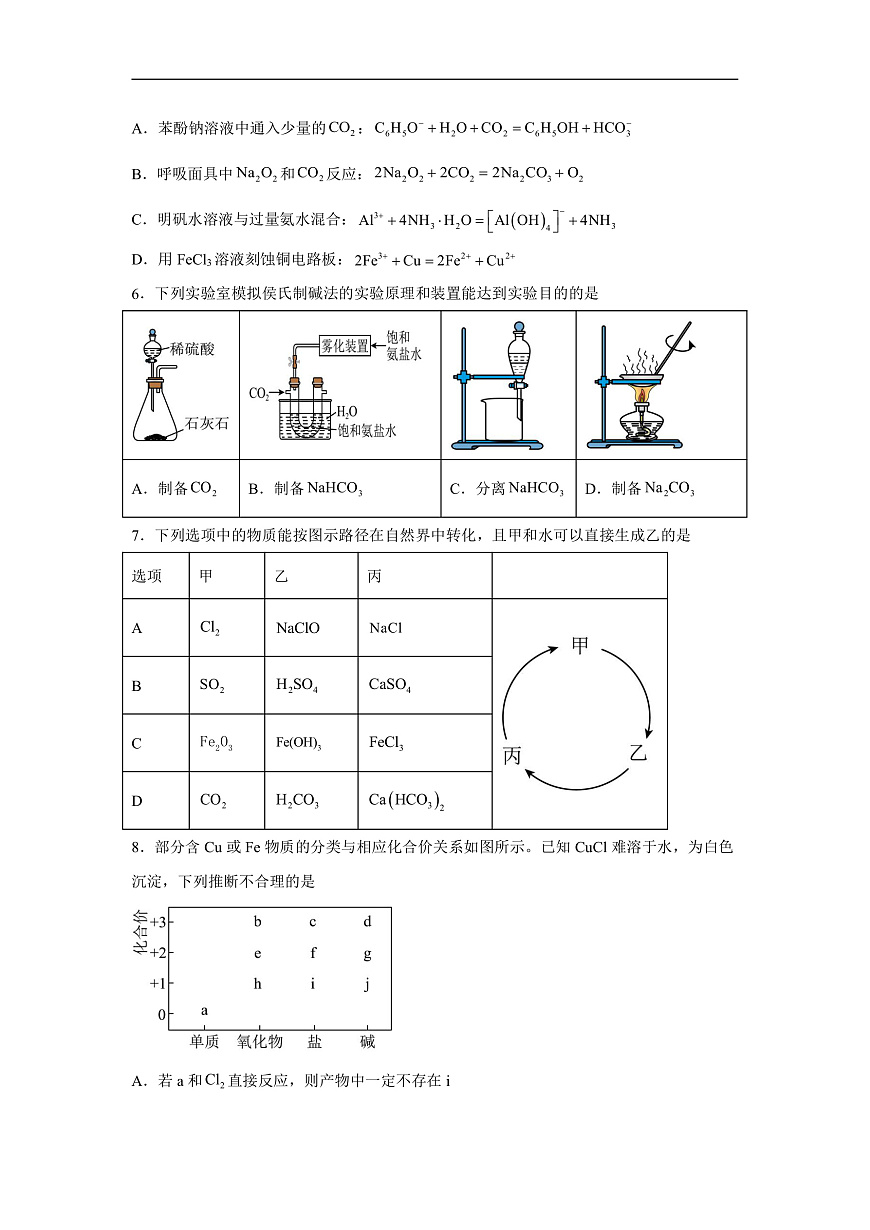 安徽省合肥市第七中学2025-2026学年高三上学期第一次质量检测化学试题第2页