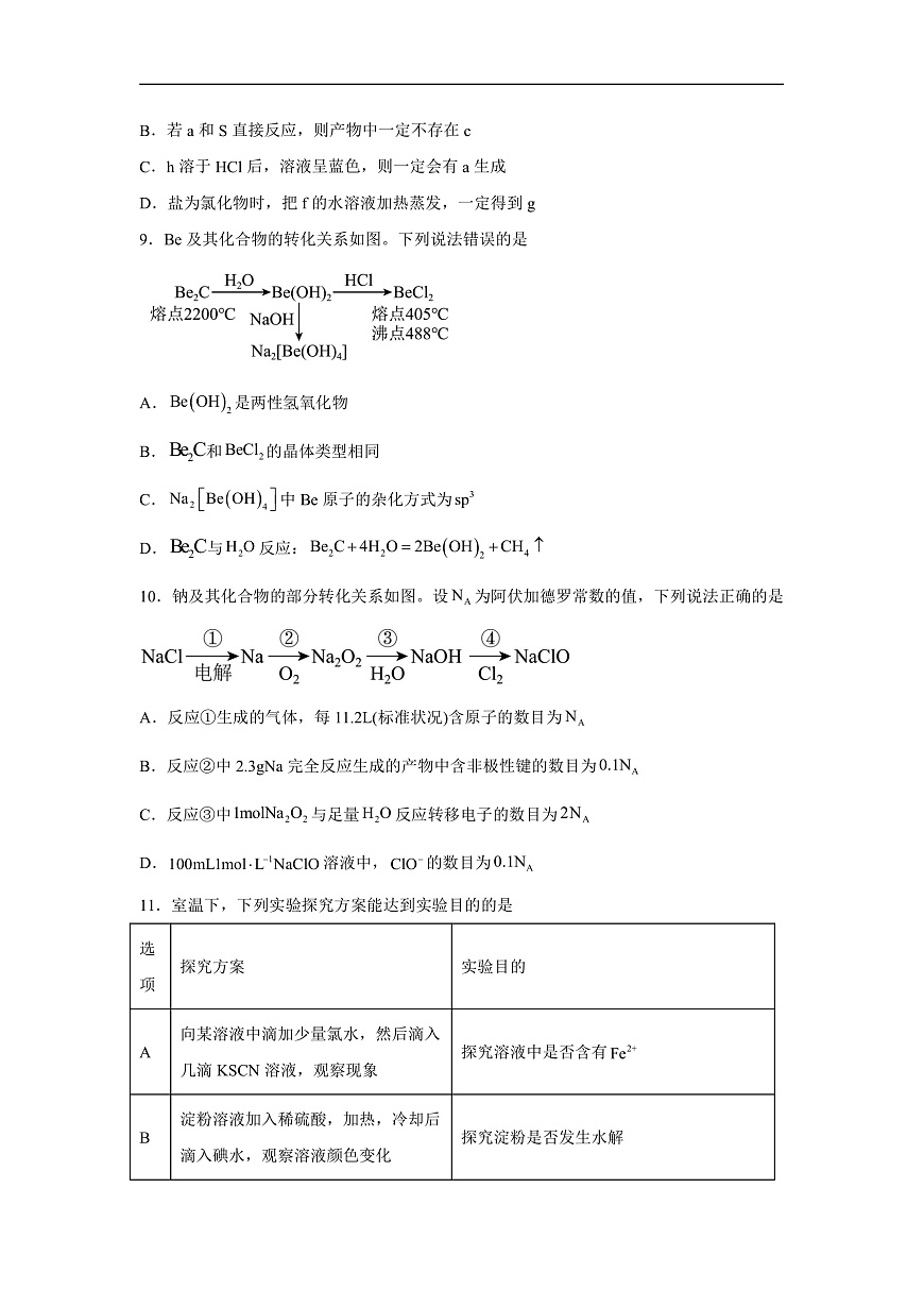 安徽省合肥市第七中学2025-2026学年高三上学期第一次质量检测化学试题第3页