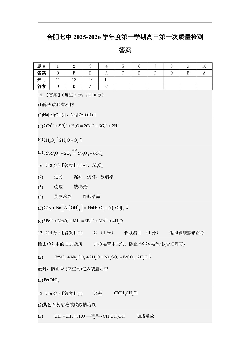 高三化学答案第1页