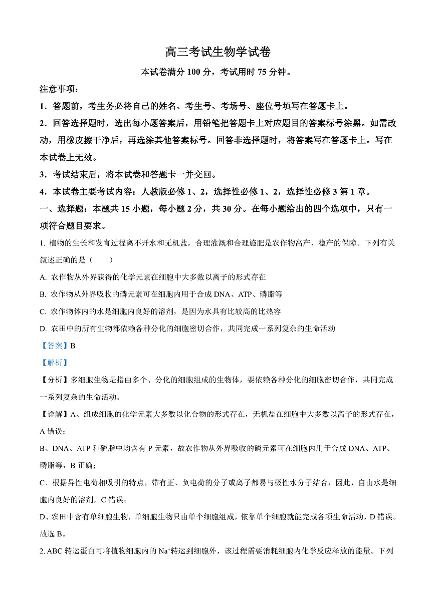 辽宁省辽阳市2024-2025学年高三上学期1月期末考试生物试题  Word版含解析第1页