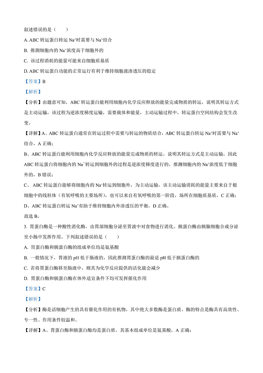 辽宁省辽阳市2024-2025学年高三上学期1月期末考试生物试题  Word版含解析第2页
