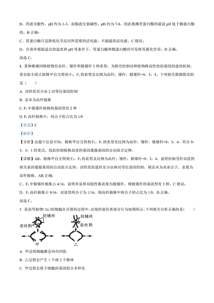 辽宁省辽阳市2024-2025学年高三上学期1月期末考试生物试题  Word版含解析第3页