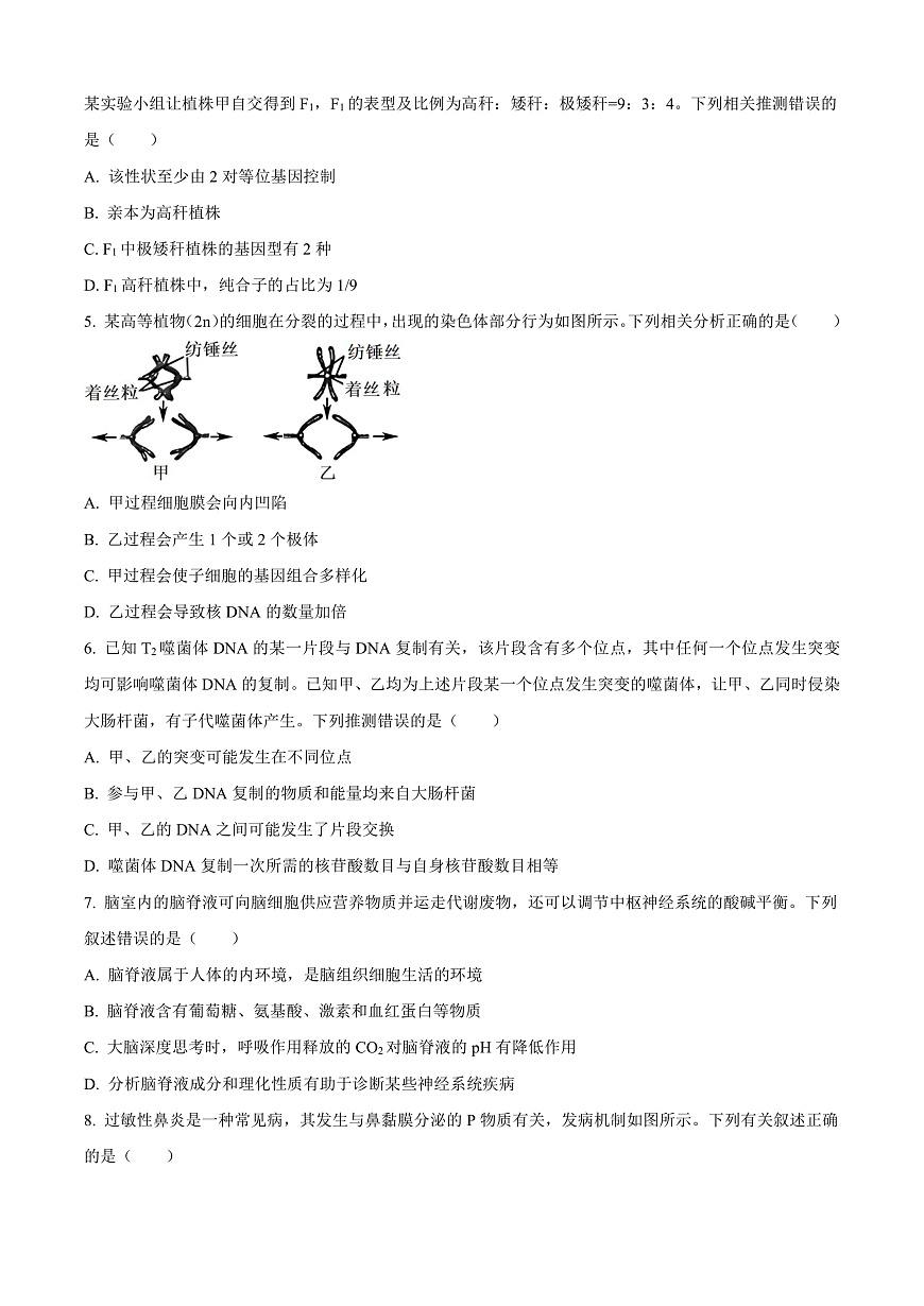 辽宁省辽阳市2024-2025学年高三上学期1月期末考试生物试题  Word版无答案第2页