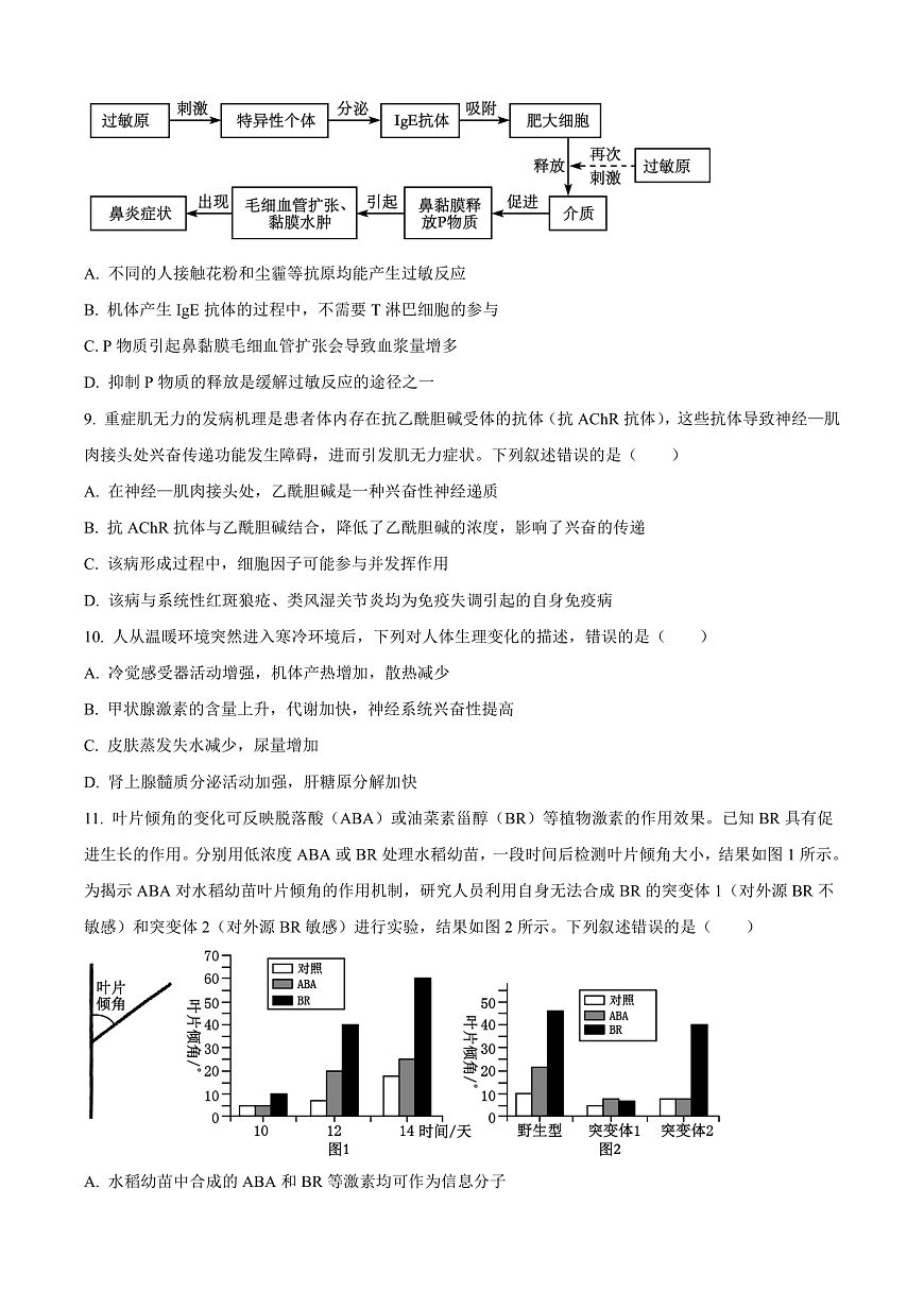 辽宁省辽阳市2024-2025学年高三上学期1月期末考试生物试题  Word版无答案第3页
