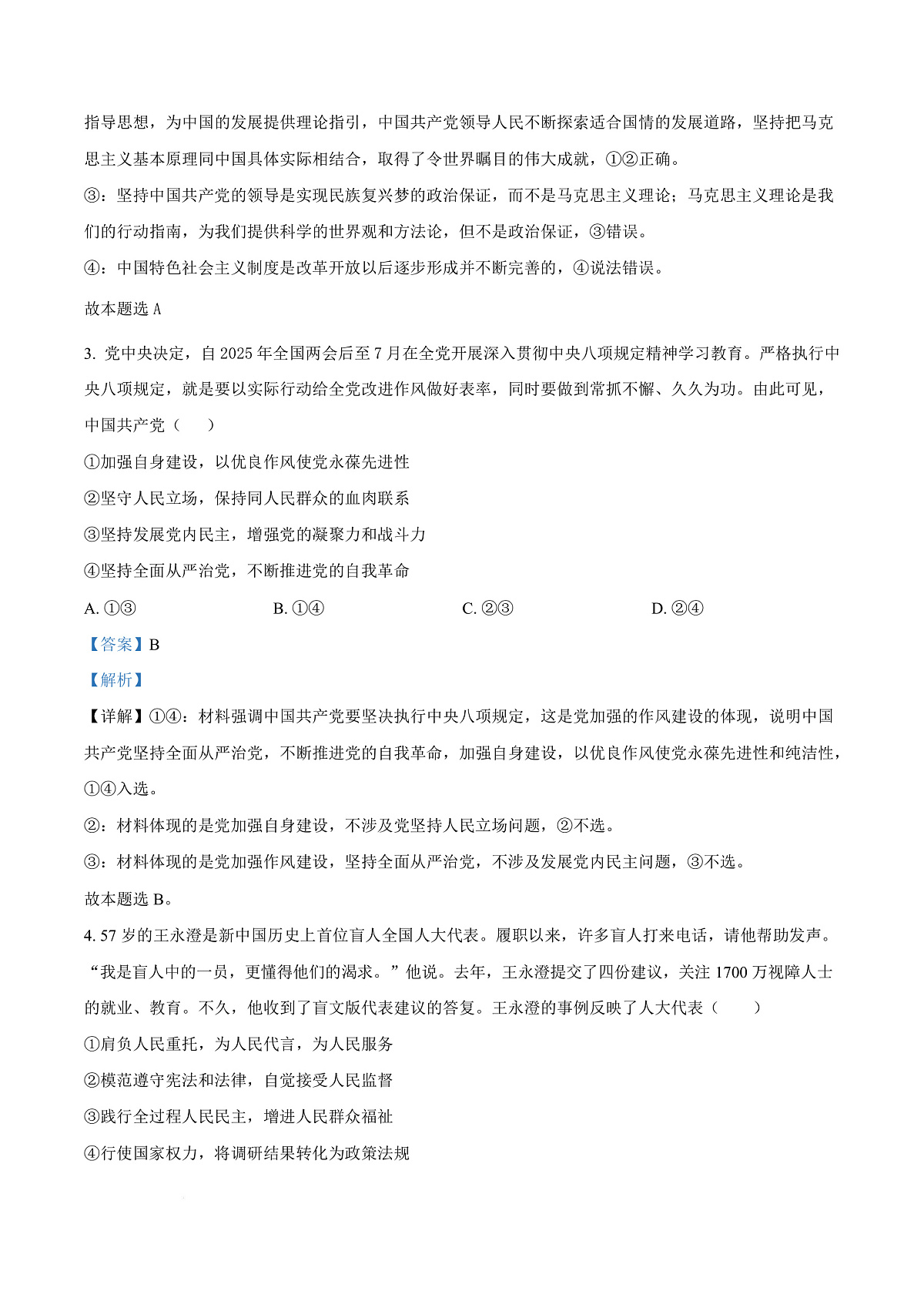 四川省内江市第六中学2025-2026学年高二上学期入学考试政治试题 Word版含解析第3页
