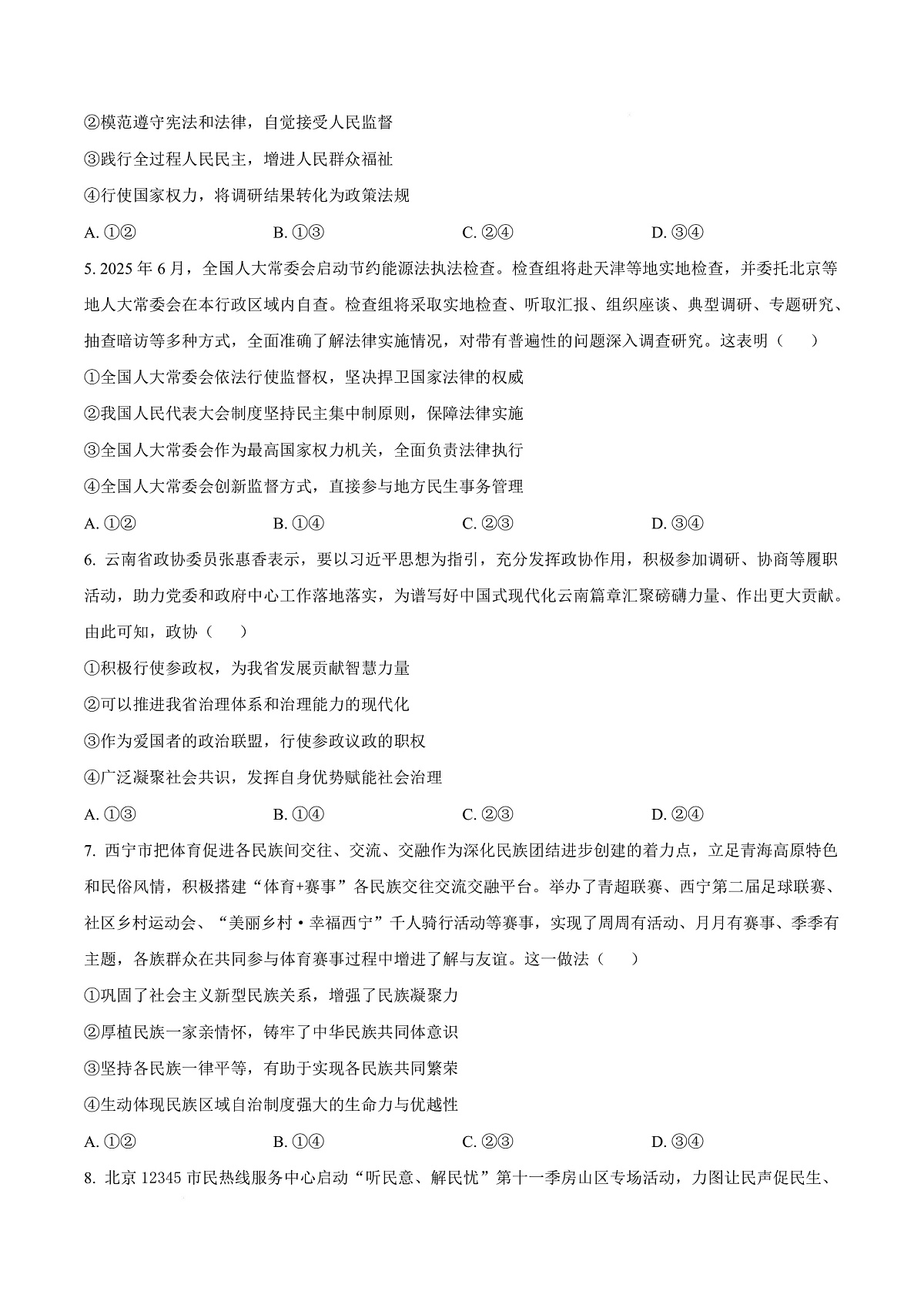 四川省内江市第六中学2025-2026学年高二上学期入学考试政治试题 Word版无答案第3页