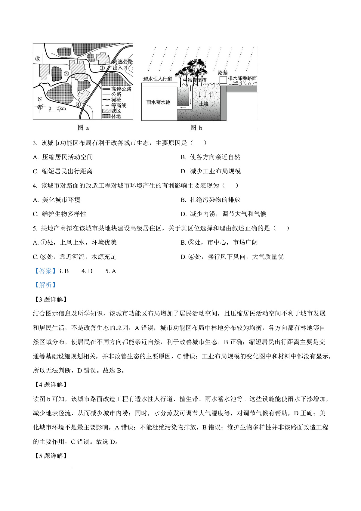 四川省内江市第六中学2025-2026学年高二上学期入学考试地理试题 Word版含解析第3页