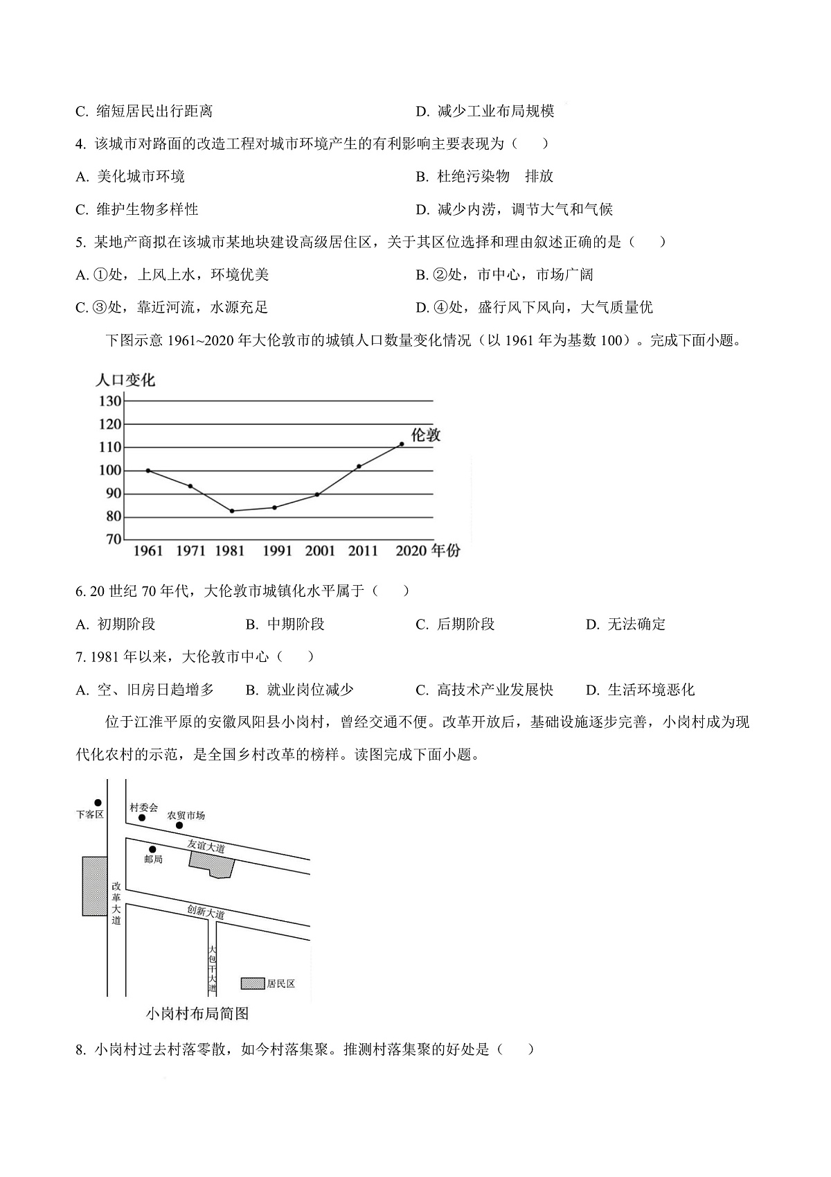 四川省内江市第六中学2025-2026学年高二上学期入学考试地理试题 Word版无答案第3页