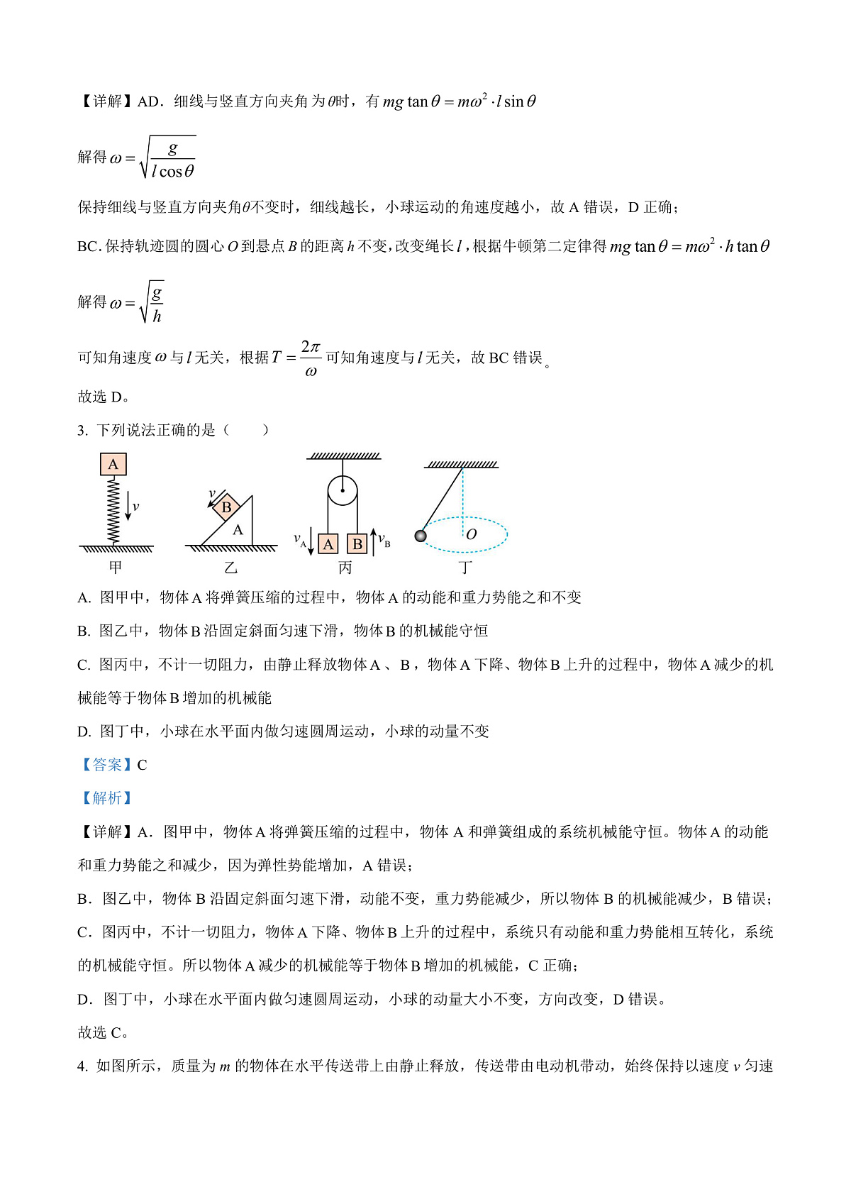 四川省内江市第六中学2025-2026学年高二上学期入学考试物理试题  Word版含解析第2页