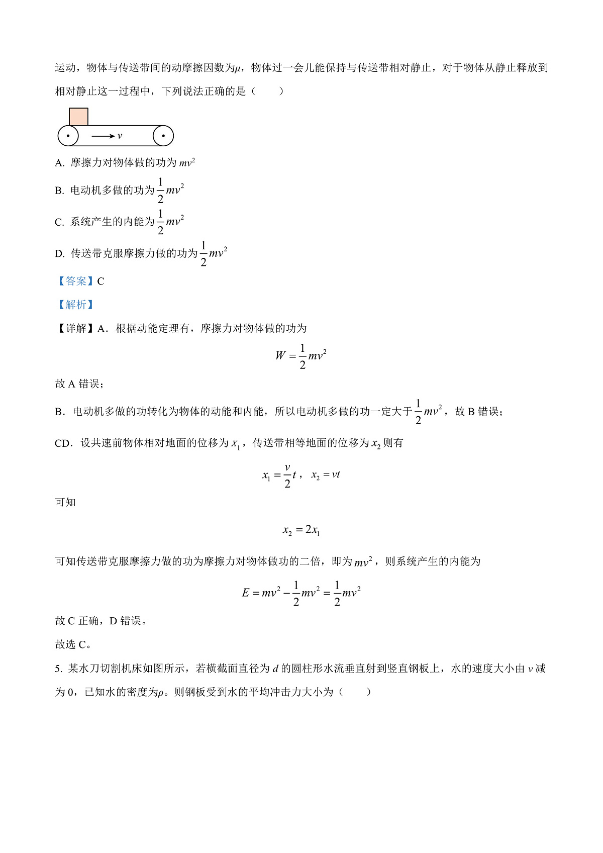 四川省内江市第六中学2025-2026学年高二上学期入学考试物理试题  Word版含解析第3页