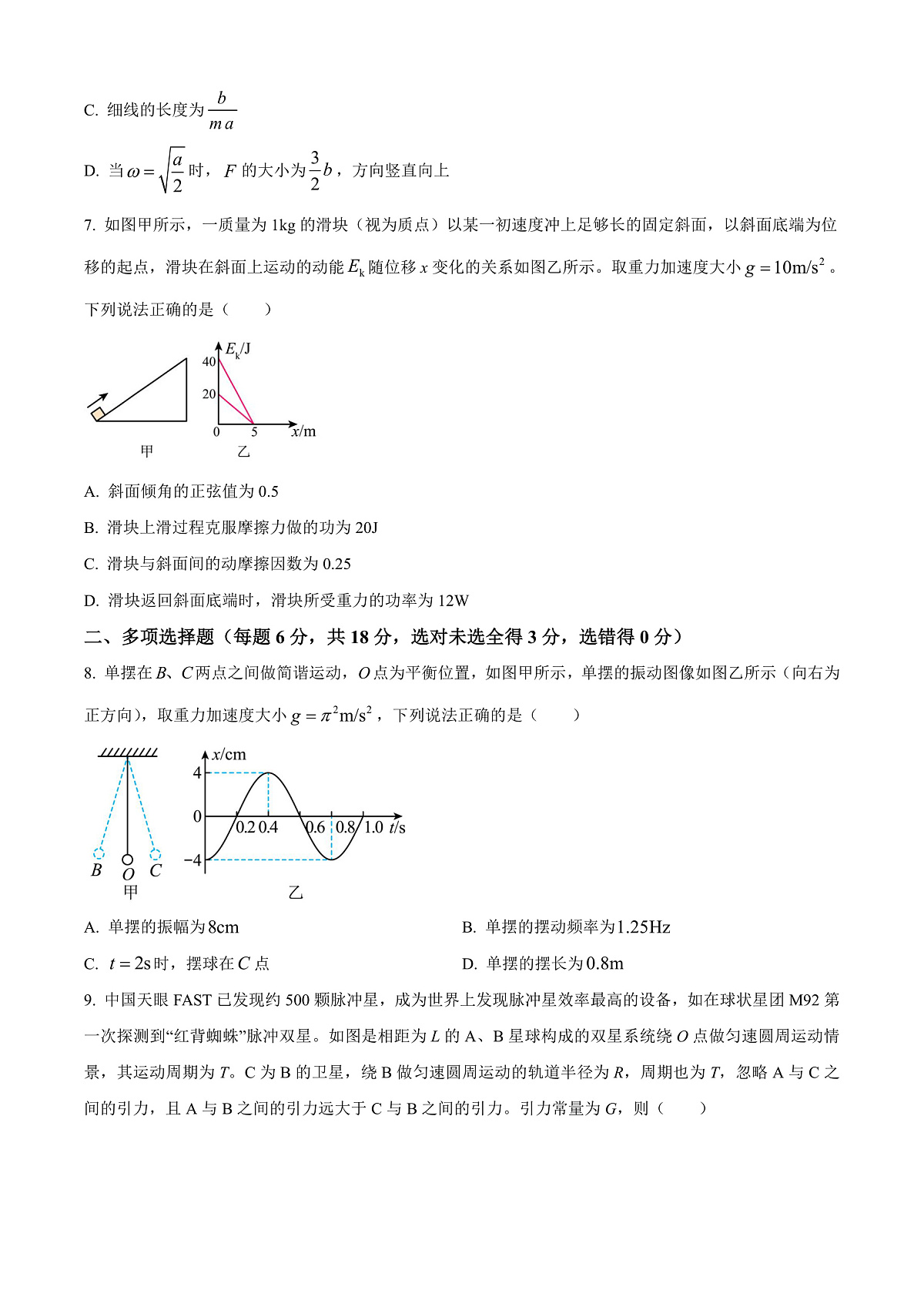 四川省内江市第六中学2025-2026学年高二上学期入学考试物理试题  Word版无答案第3页