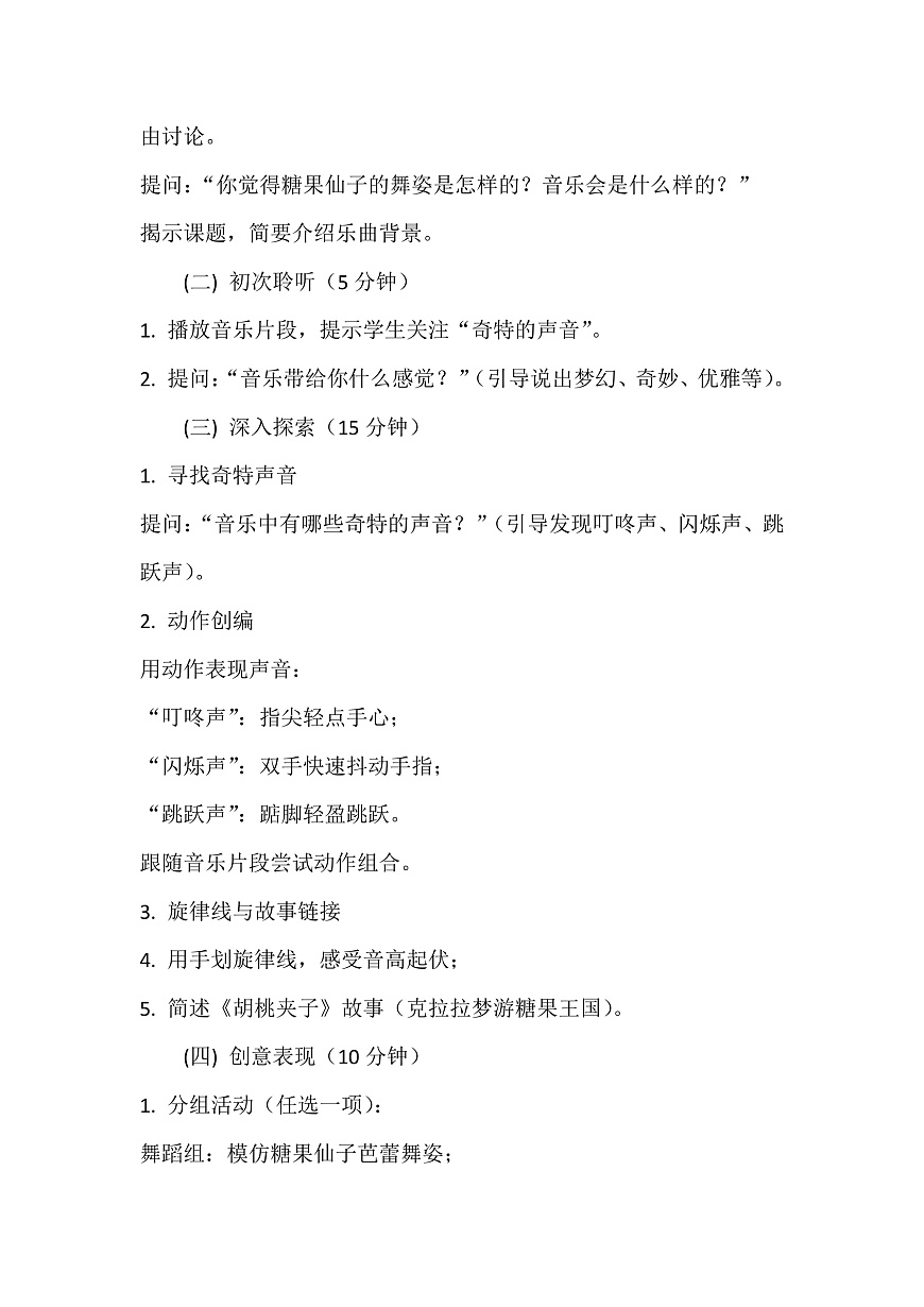 人音版小学音乐二年级上册第三单元《糖果仙子舞曲》教案第3页