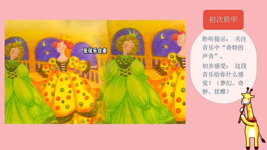 人音版小学音乐二年级上册第三单元《糖果仙子舞曲》课件第6页