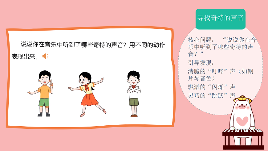 人音版小学音乐二年级上册第三单元《糖果仙子舞曲》课件第7页