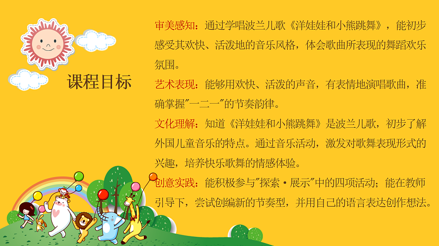 人音版小学音乐二年级上册第三单元《洋娃娃和小熊跳舞》课件第2页