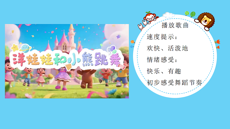 人音版小学音乐二年级上册第三单元《洋娃娃和小熊跳舞》课件第4页