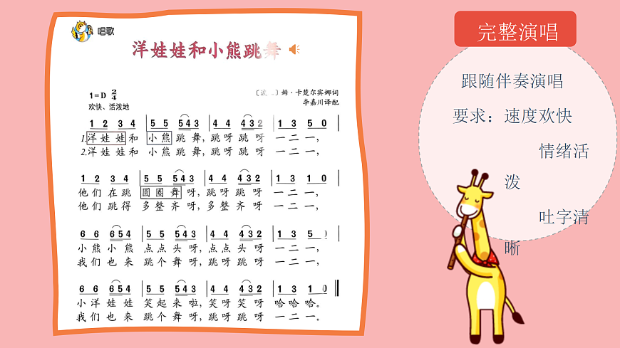 人音版小学音乐二年级上册第三单元《洋娃娃和小熊跳舞》课件第8页