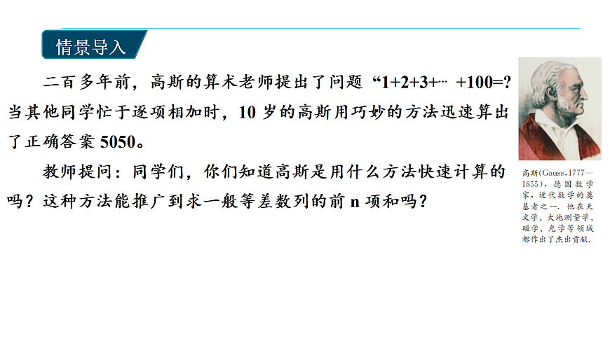 4.2.2等差数列求和ppt-高中数学选择性必修第二册人教版第3页