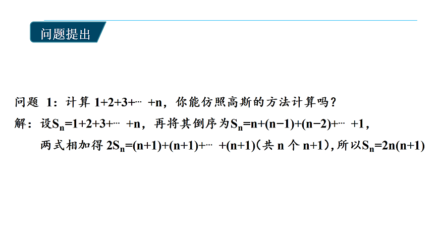 4.2.2等差数列求和ppt-高中数学选择性必修第二册人教版第4页