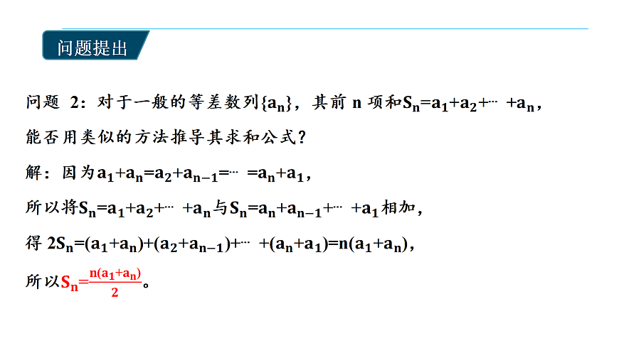 4.2.2等差数列求和ppt-高中数学选择性必修第二册人教版第5页