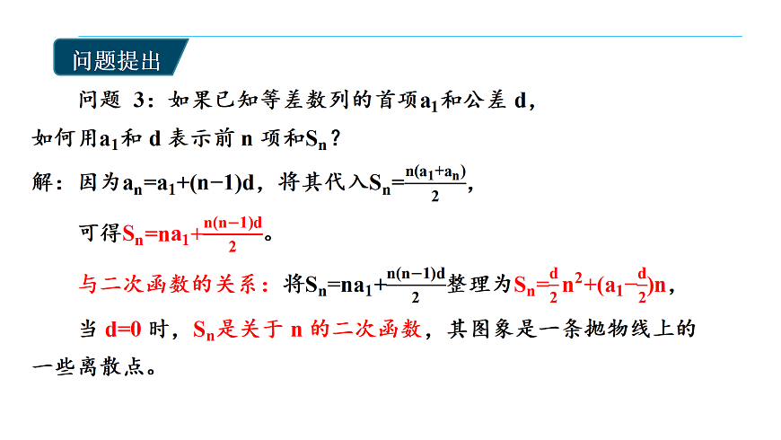 4.2.2等差数列求和ppt-高中数学选择性必修第二册人教版第6页