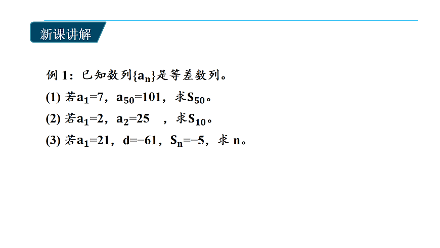 4.2.2等差数列求和ppt-高中数学选择性必修第二册人教版第7页