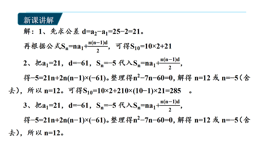 4.2.2等差数列求和ppt-高中数学选择性必修第二册人教版第8页