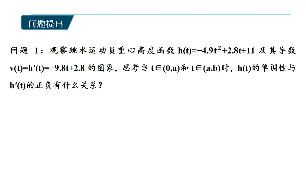 5.3导数在研究函数中的运用ppt-高中数学选择性必修第二册人教版.pptx第4页